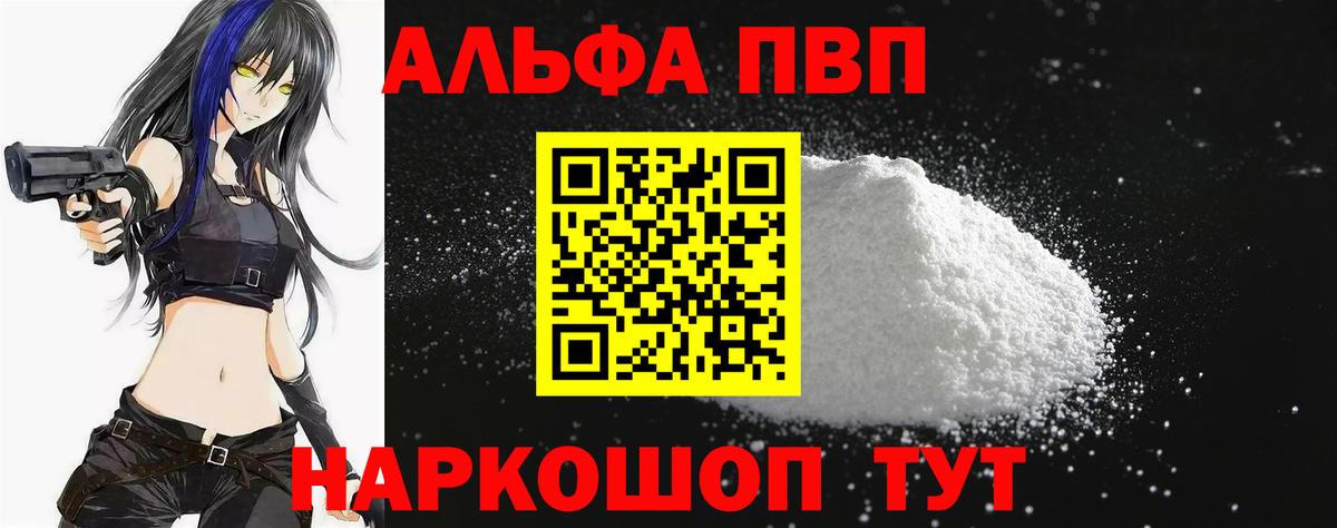 Alpha-PVP мука Красноярск