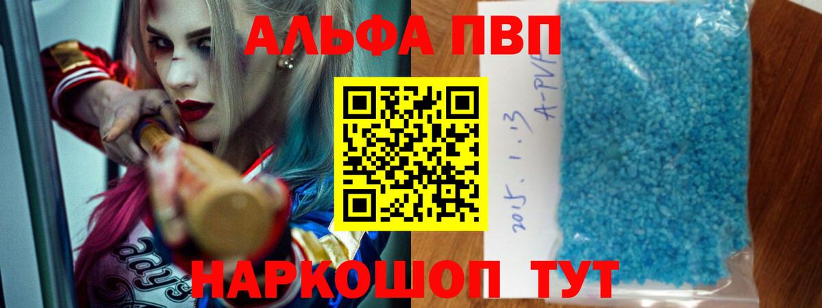 A-PVP Соль  A-PVP СК КРИС  Красноярск  Вход с VPN 