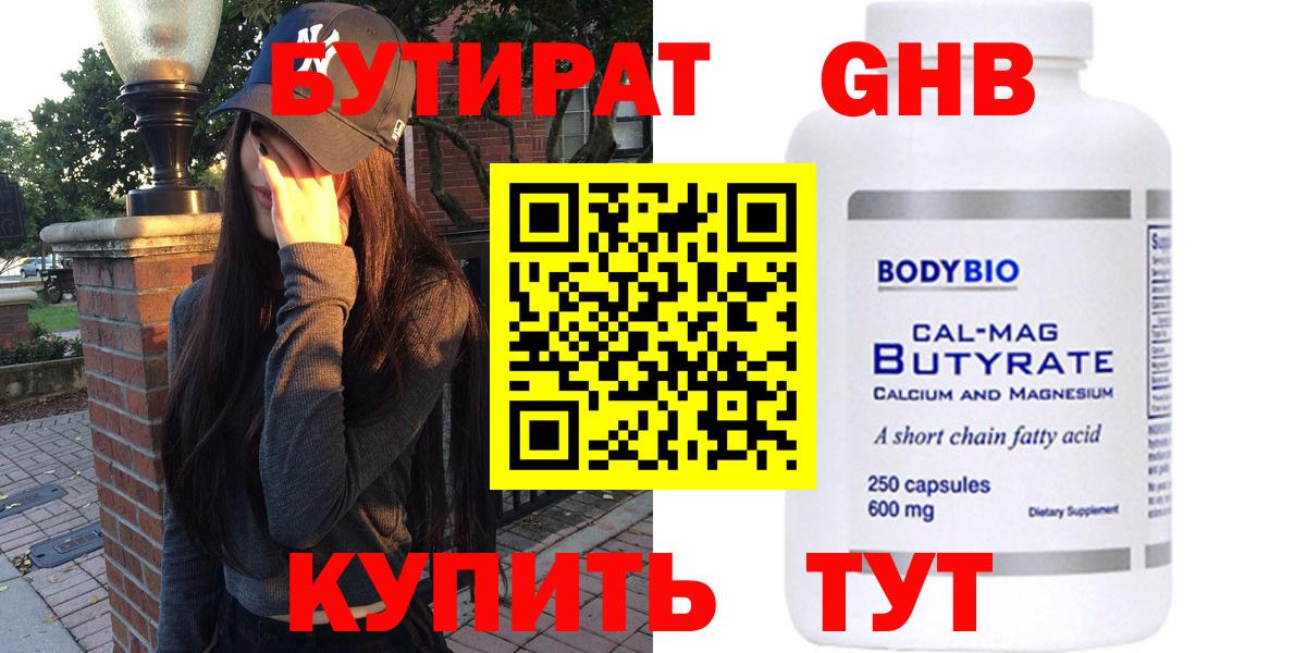 БУТИРАТ буратино  Вход с VPN  Красноярск 