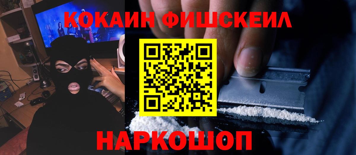 COCAIN Fish Scale  КОКАИН  Красноярск  Вход с VPN  Кокаин Columbia 