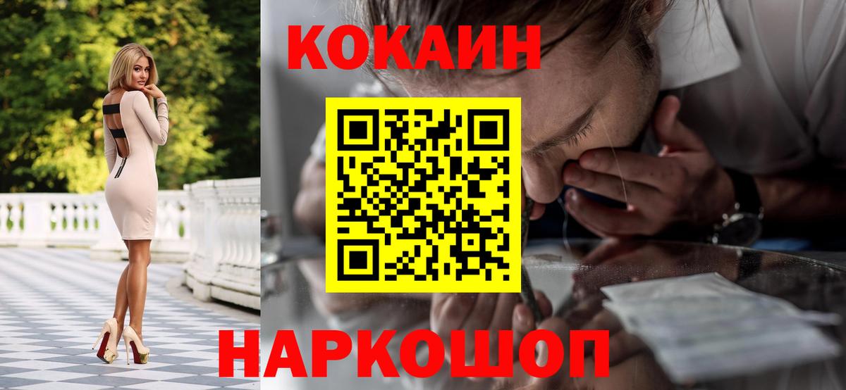 Кокаин 97% Красноярск