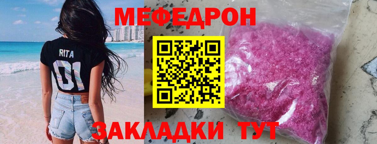 МЯУ-МЯУ 4 MMC  МЕФ мука  Красноярск  МЕФ  закладка  Вход с VPN  МЯУ-МЯУ 