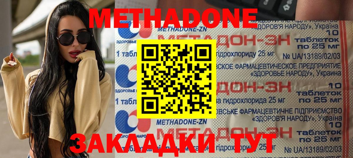 МЕТАДОН кристалл  Метадон VHQ  Вход с VPN  Красноярск 